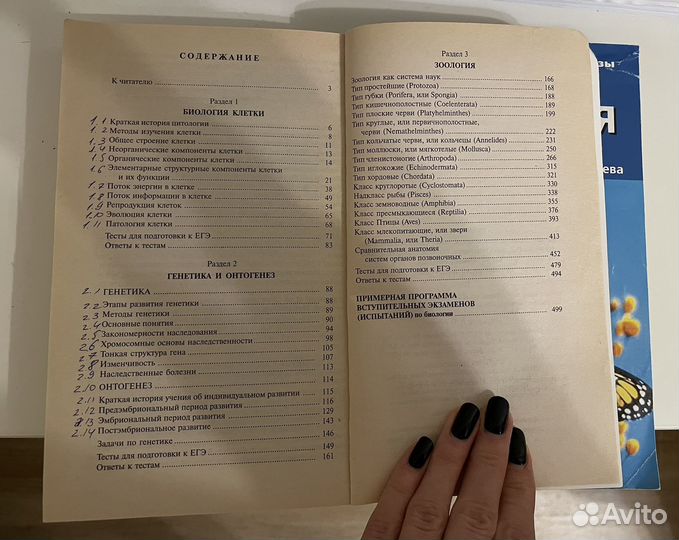 Биология под ред. Чебышева (1 и 2 том)