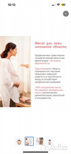 Weleda масло для интимного массажа