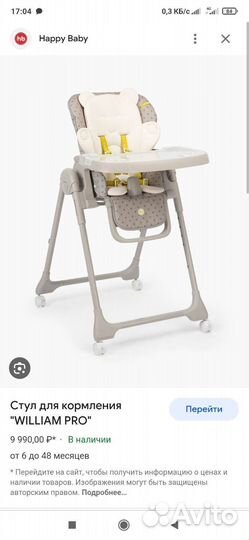 Стул для кормления