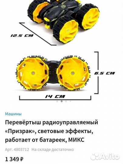 Машинка на радиоуправлении перевертыш
