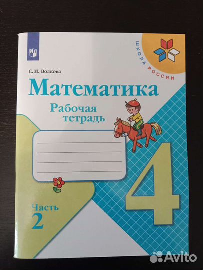 Рабочие тетради 4 класс