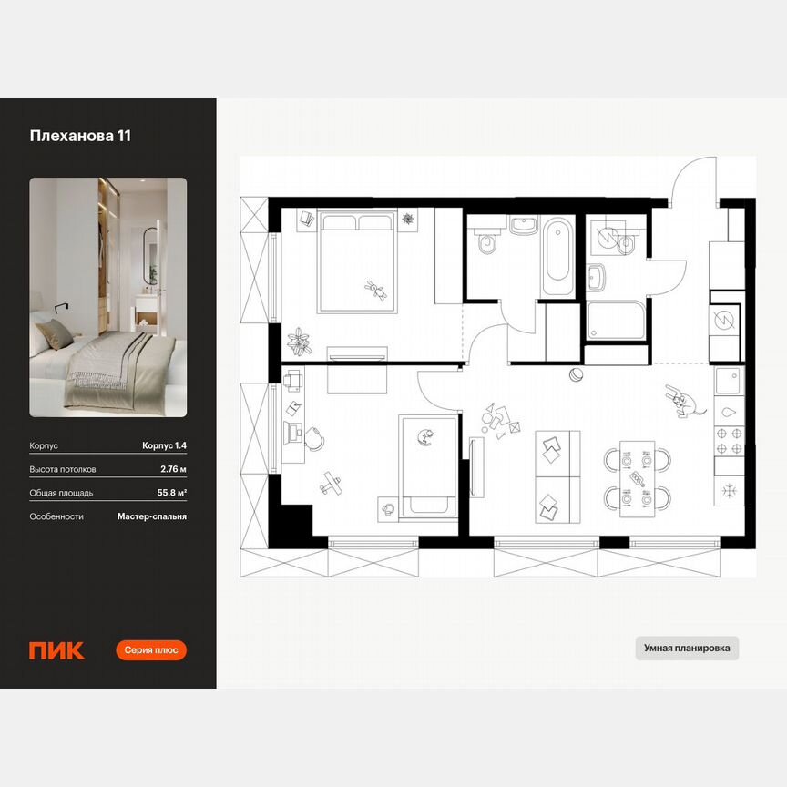 2-к. квартира, 55,8 м², 18/24 эт.