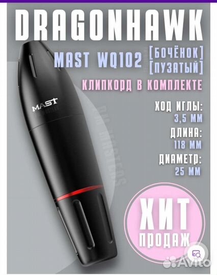 Машинка для татуажа перманентногомакияжа