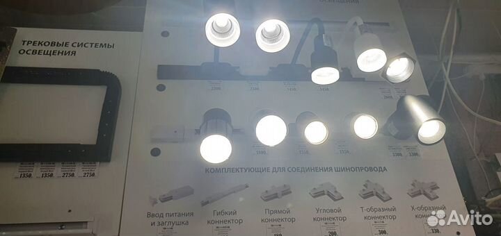 Трековые светильники