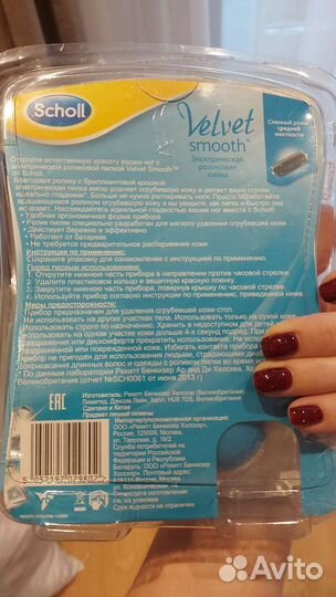 Пилка электрическая scholl