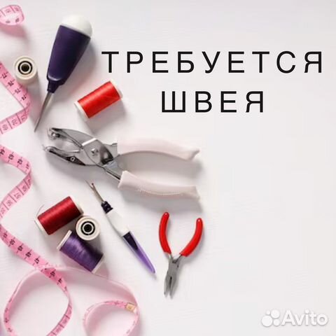 Работа швея