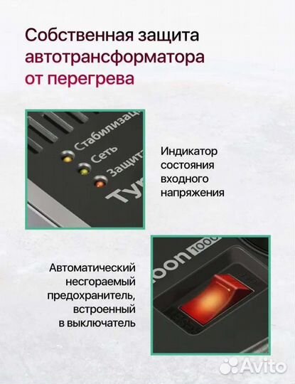 Стабилизатор напряжения 1000ва