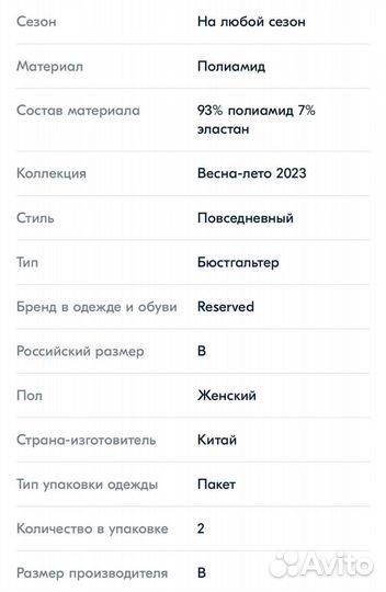 Reserved бюстгальтер