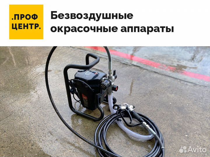 Аренда краскопульта, окрасочного оборудования