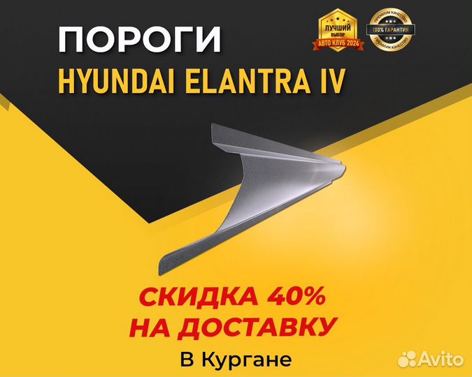 Пороги на Hyundai Elantra 4 HD (Хендай Элантра)