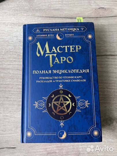 Продам книги Таро