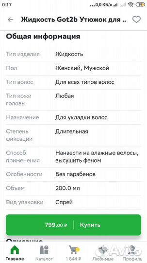 Спрей go2b утюжок для волос, новый