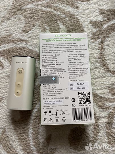 Электростимулятор противоболевой