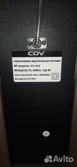 Портативная колонка COV-612 100 w