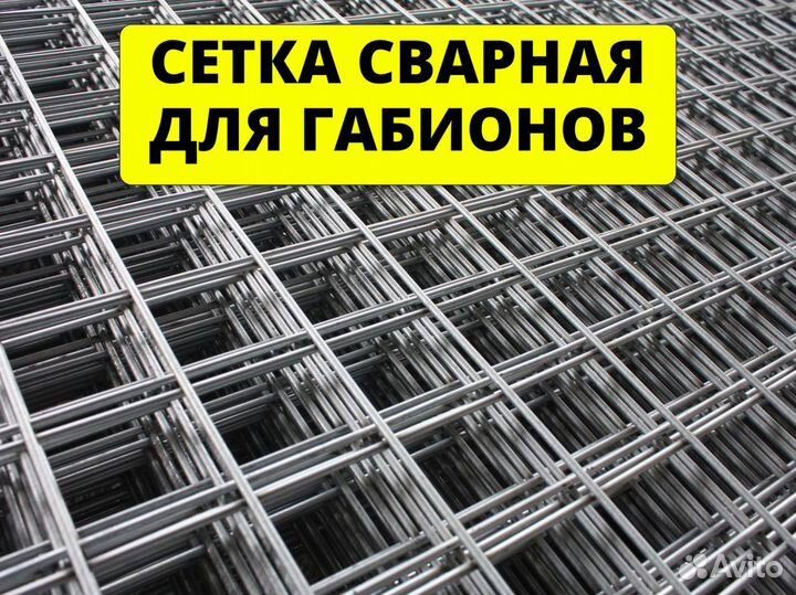 Сетка сварная для габионов