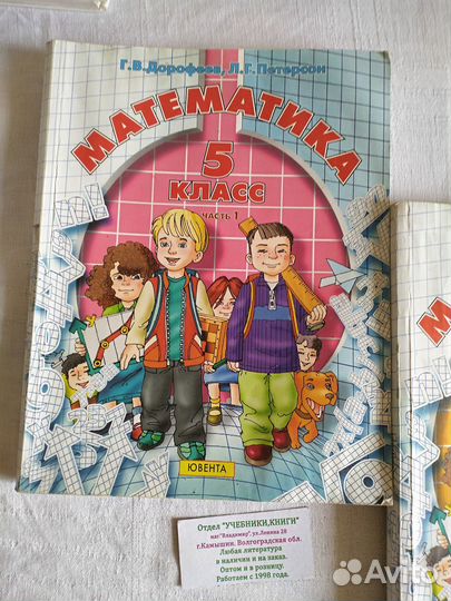 Учебник 5 класс Петерсон Дорофеев Математика 2 час