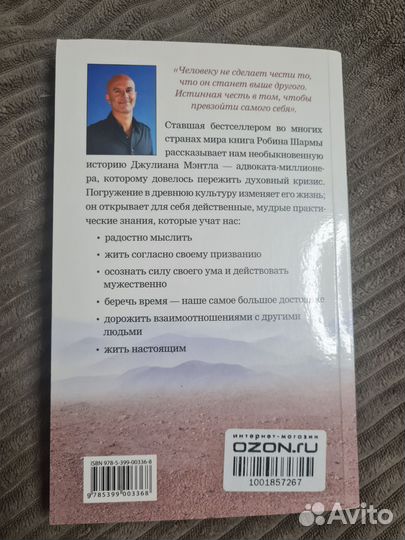 Монах, который продал свой Феррари Робин Шарма