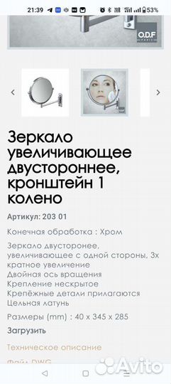 Зеркало увеличивающее косметическое ODF 203 01