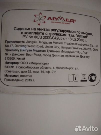 Насадка на унитаз после операции