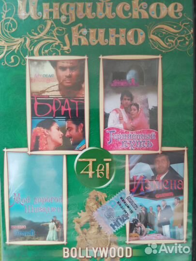 Индийские фильмы