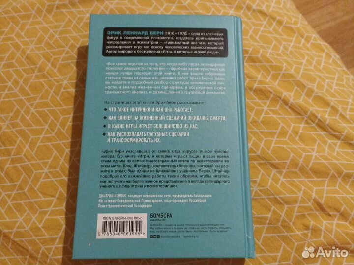 Книга Эрик Берн 