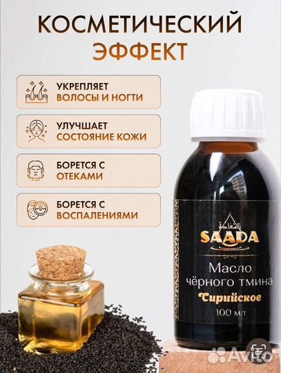 Масло черного тмина холодного