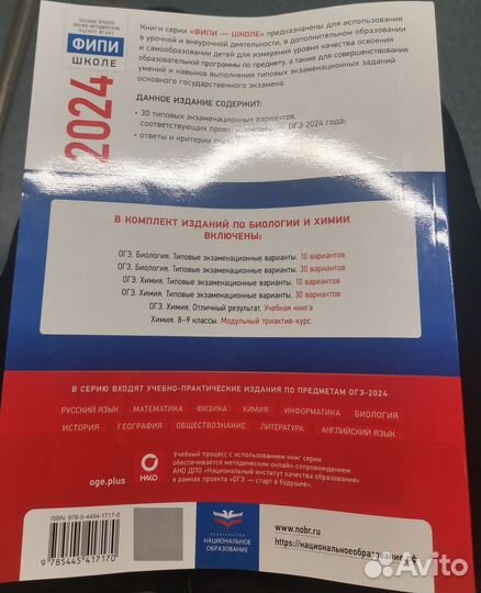 Новая книжка ОГЭ по биологии 2024