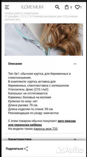 Куртка трансформер для беременных и после родов с