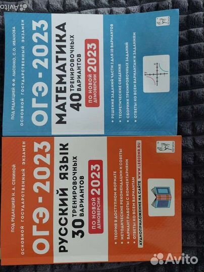 Огэ 9 кл. Русский/Математика