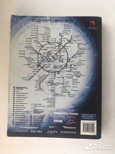 Метро 2033 глуховский