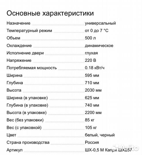 Шкаф холодильный 500 л Капри