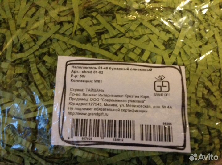 Наполнитель для подарков бумажный