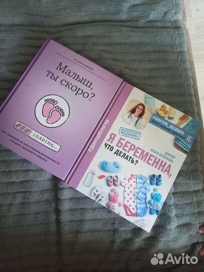 Книги о беременности