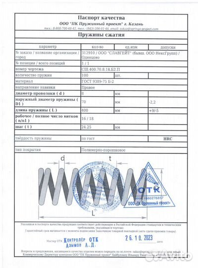 Пружина сжатия 68х400х8