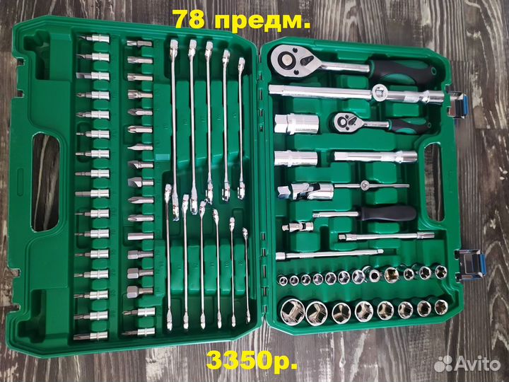 Набор инструментов 78 предмет