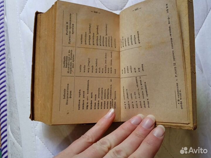 Русско немецкий словарь 1945 года