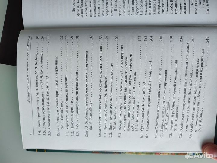 Мастерство психологического консультирования