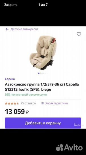 Классное автокресло Capella isofix sps s12312i
