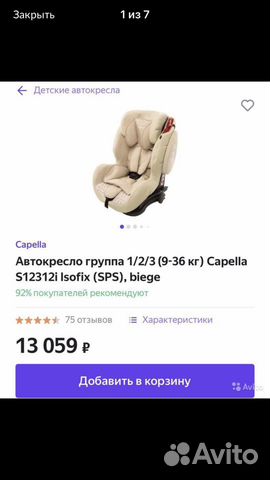Классное автокресло Capella isofix sps s12312i