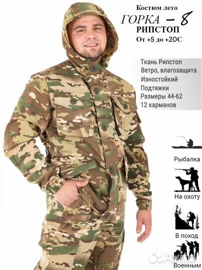 Костюм горка летний