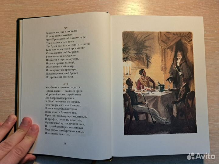 Книга А.С. пушкин Евгений Онегин 