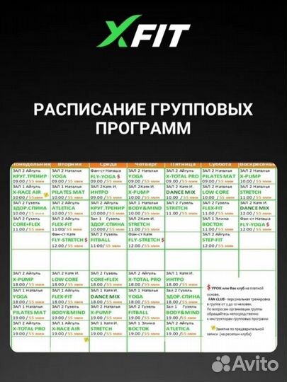 Абонемент в фитнес клуб xfit