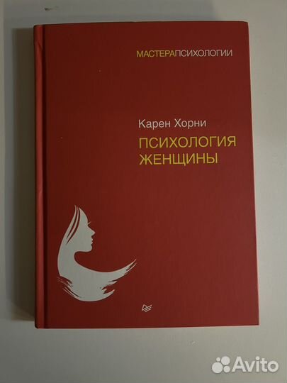 Книги по психологии