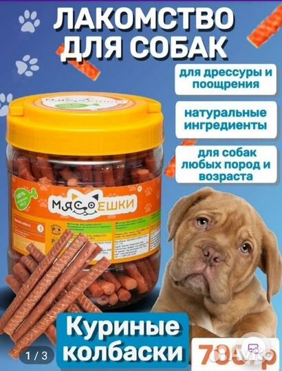 Лакомства для собак и кошек мясоешки