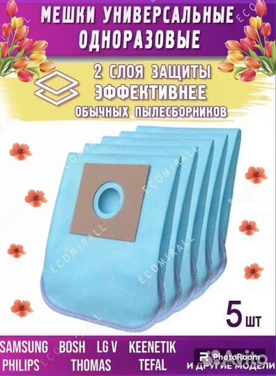 Мешок для пылесоса