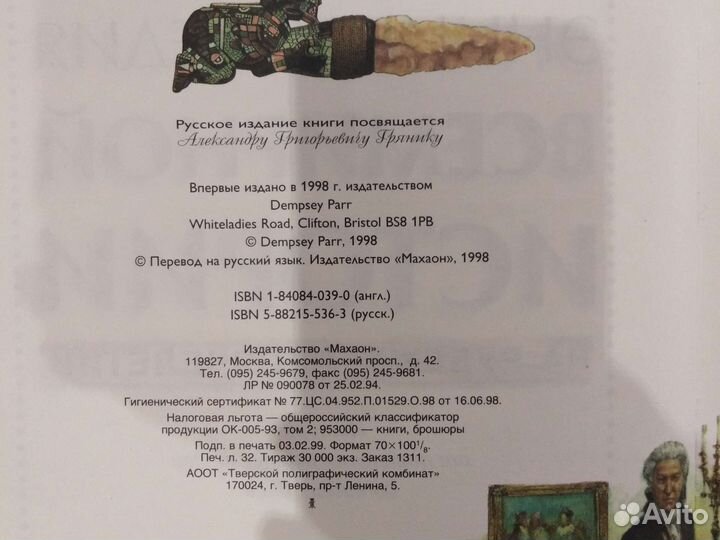 Энциклопедия всемирной истории