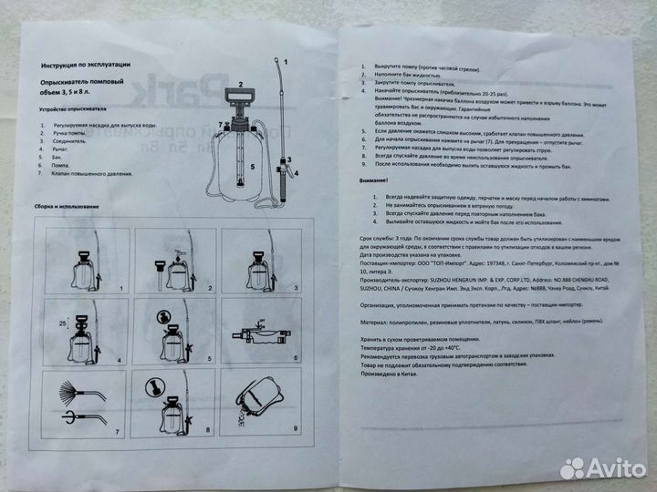 Опрыскиватель помповый