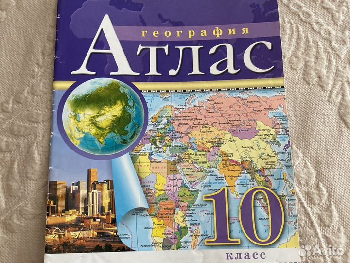 Атлас 10 класс