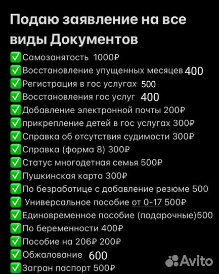 Госуслуги, подача документов
