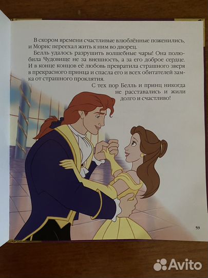 Книга детская красавица и чудовище disney